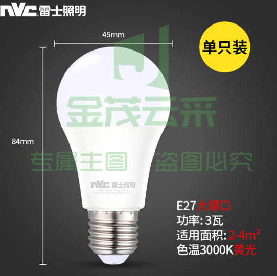 雷士(NVC)LED灯泡球泡 3瓦E27大螺口 家用商用大功率光源节能灯 黄光3000K