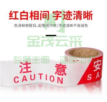 趣行 一次性警戒线卷装100米(单拍5卷起)