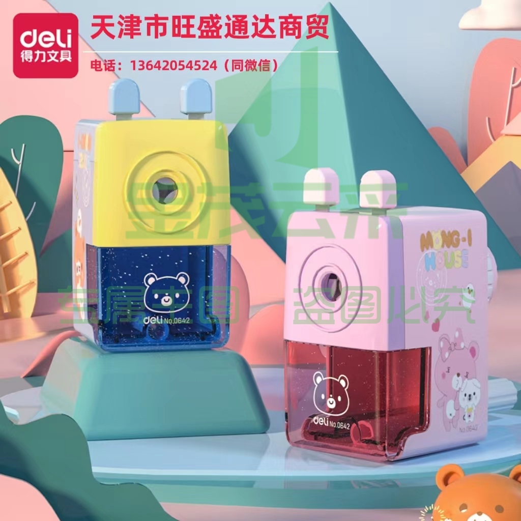 得力0642削笔机(混)