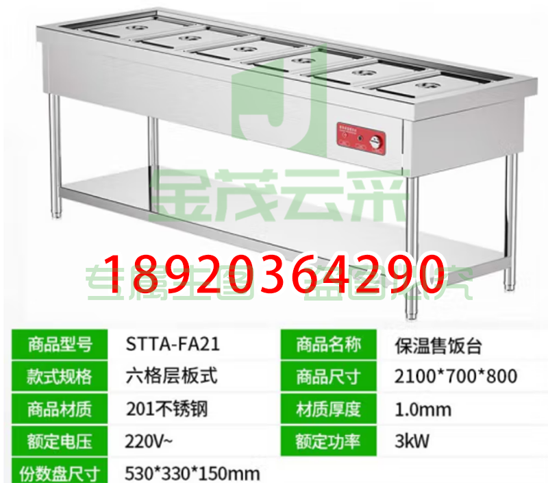 圣托(Shentop)快餐保温台商用食堂用 自助餐保温炉台快餐车 六格不锈钢保温售饭台电加热分餐台 STTA-FA21