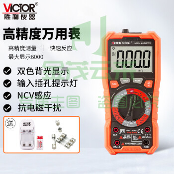 胜利仪器(VICTOR)VC890G+加充电套装 10W电容 数字万用表 电工万能表 带NCV功能
