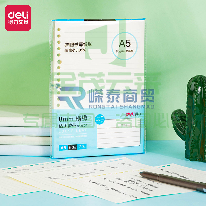 得力 NA560-1 活页笔记本替芯 20孔横线格式替芯-A5-60张(横线)(本)