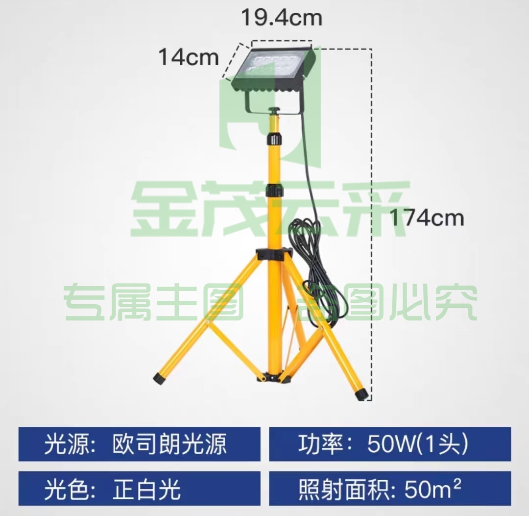 移动工作灯 带支架户外防雨灯 50W(1头)