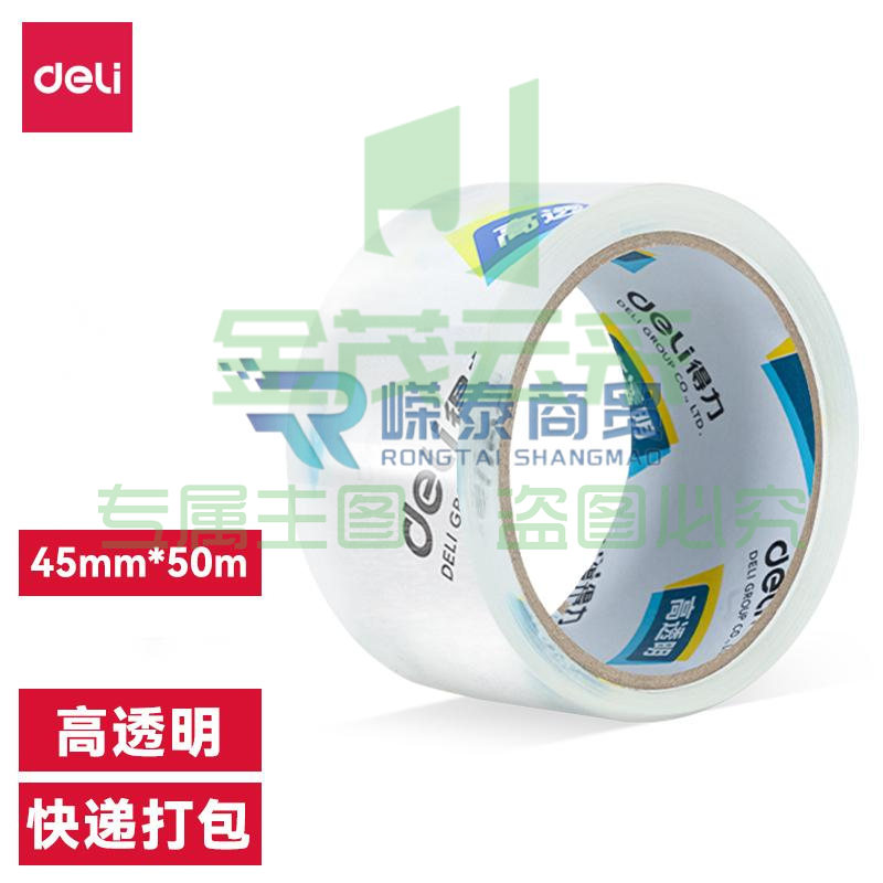 得力JD141商超展示盒封箱胶带45mm*50m*50μm(高透)(1卷/热缩)