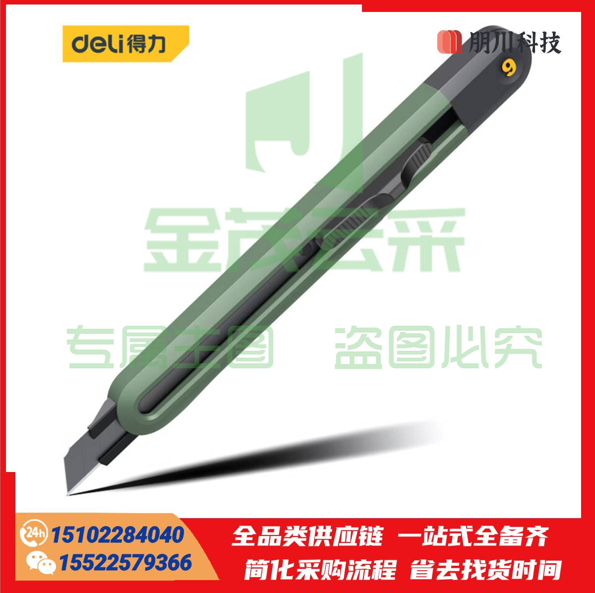 得力(deli) home系列自锁美工刀壁纸刀裁纸刀地毯刀9mm清雅绿 HT4009L