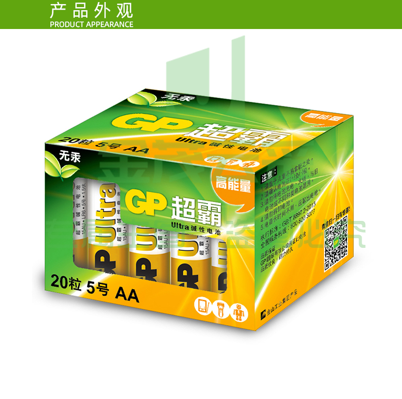 超霸(GP)5号碱性电池干电池20节装 适用于照相机/鼠标/玩具/剃须刀/门铃/医疗仪器/电动工具等 AALR6