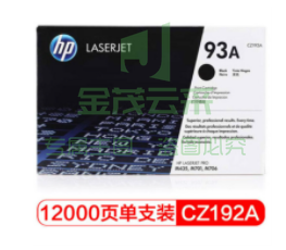 惠普(HP)黑色 CZ192A 93A 适用于M435nw/M701n/M706