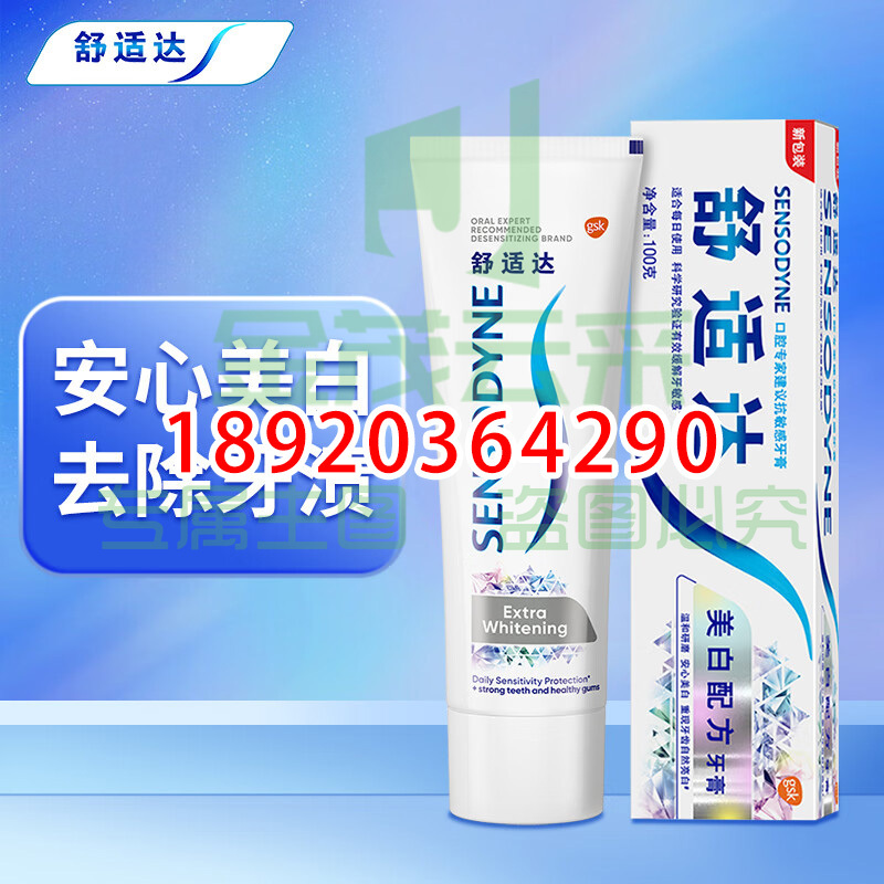 舒适达抗敏感美白配方牙膏 美白护理 亮美白配方牙膏白牙齿清新口气去渍抗敏100g