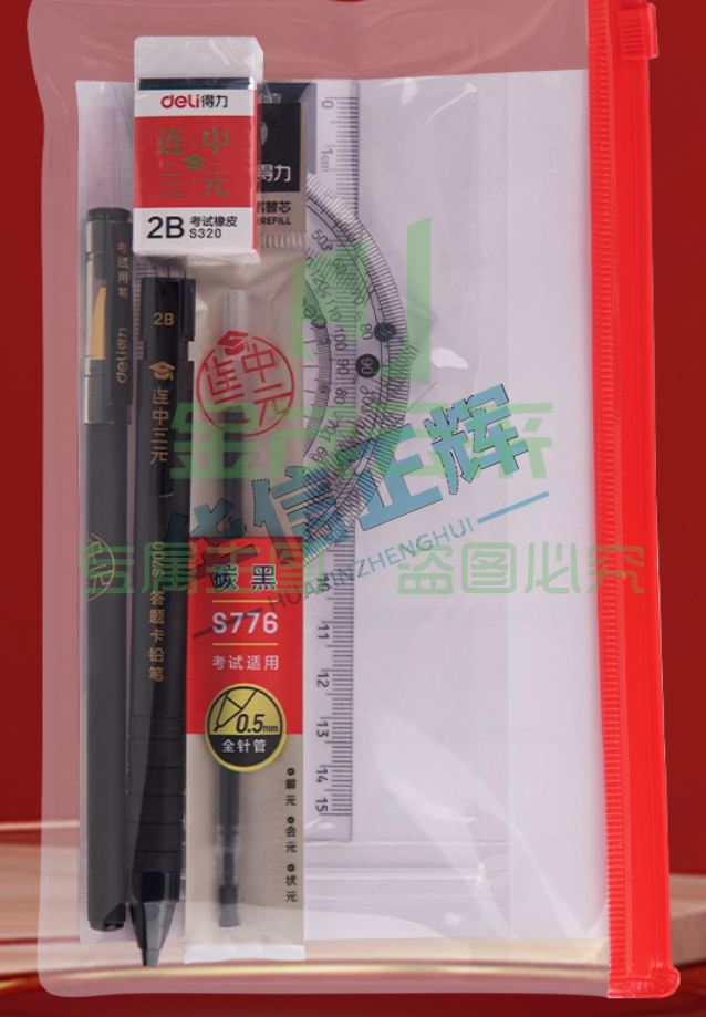 得力6669考试套装(黑)
