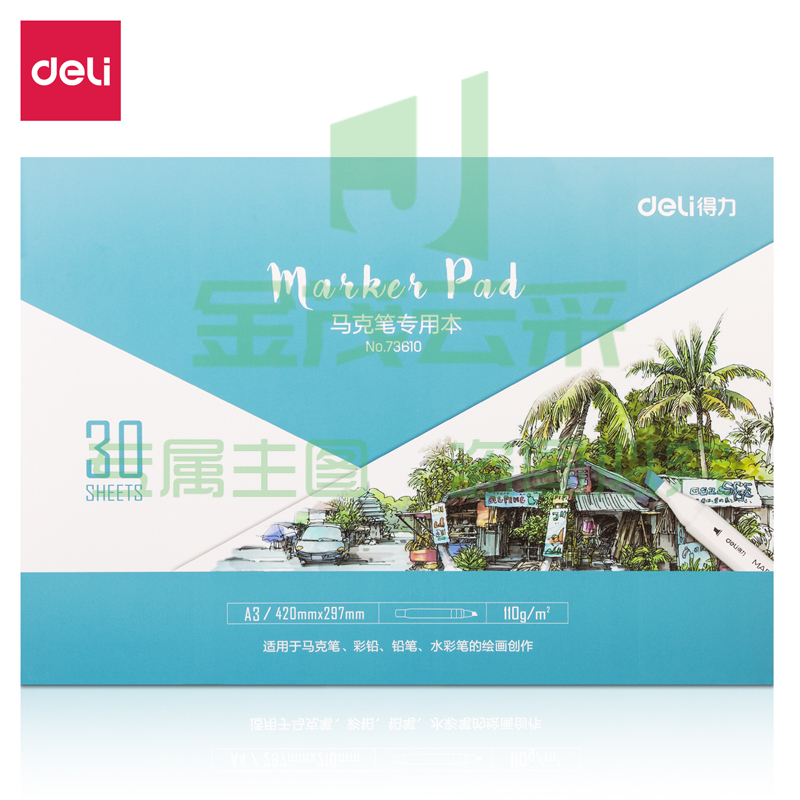 得力73610马克笔专用本(混)(本)