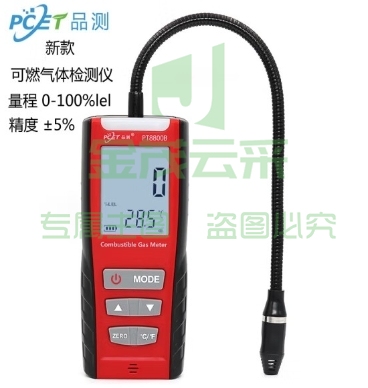 品测 PT8800B 数显可燃气体检漏仪 燃气测量仪 手持可燃气体检漏仪天燃气测量仪