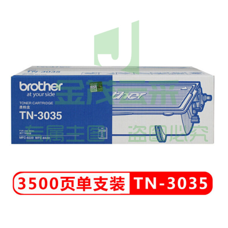 兄弟(brother)TN-3035原装粉盒适用 MFC-8220 MFC-8440