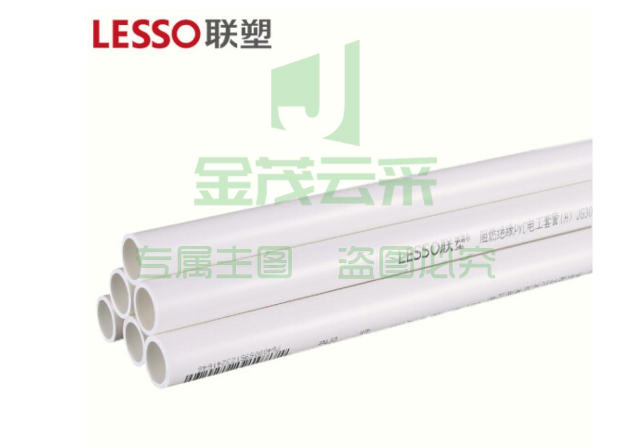 PVC线管 穿线管 电线管 阻燃绝缘管件  套管走线槽 PVC电线管dn32 3米/根  联塑(LESSO)