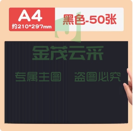 慧洋 a4卡纸彩色手工硬卡纸折纸黑色A4