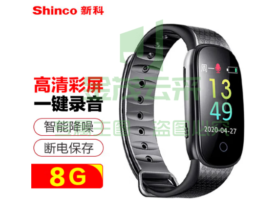 新科(Shinco)录音笔V-28 8G专业录音手环 高清彩屏录音器 智能声控录音手表 运动计步录音设备