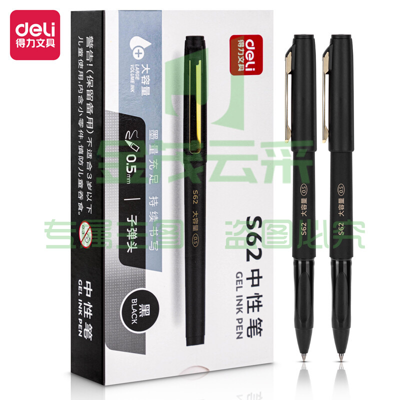 得力S62中性笔0.5mm弹簧头(黑)(12支/盒)