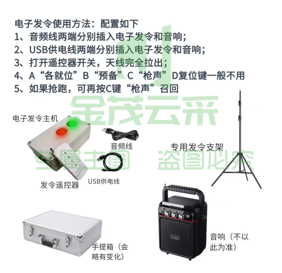 电子发令器田径电子发令器