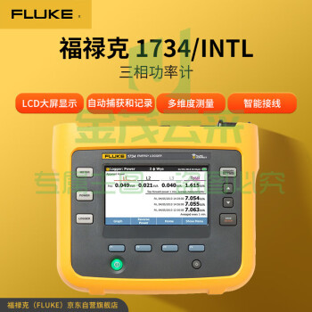 福禄克(FLUKE)1734/INTL 三相功率计