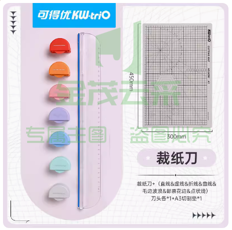 可得优  多功能裁纸刀 刀座+A3切割垫（含7个款式刀头） 货号：JC