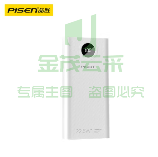 品胜 22.5W超级快充20000mAh双向快充电宝