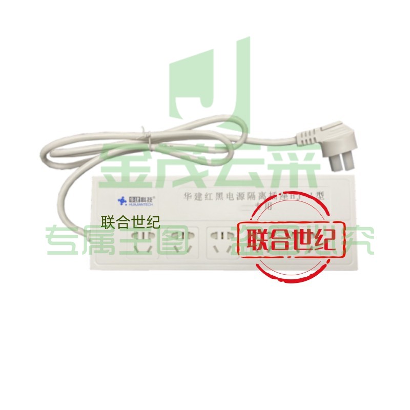 中乐华建HJ-1红黑电源隔离滤波插座防电磁信息泄漏插排保密认证 5插位1.5米