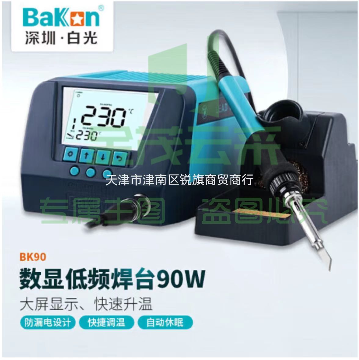 BAKON BK90白光电烙铁套装焊台 高效数显90W可调恒温电洛铁焊台套装