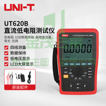 优利德(UNI-T)UT620B 直流低电阻测试仪 1μΩ分辨率 毫欧表 微欧表 高精度 四线测量