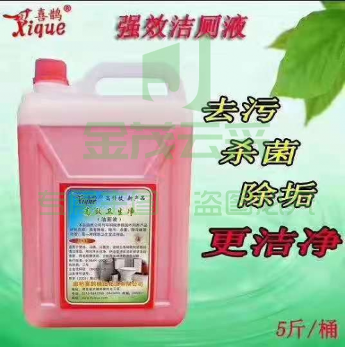 高效卫生净 洁厕液2.5KG喜鹊 高效卫生净  桶DBJ202311090855070