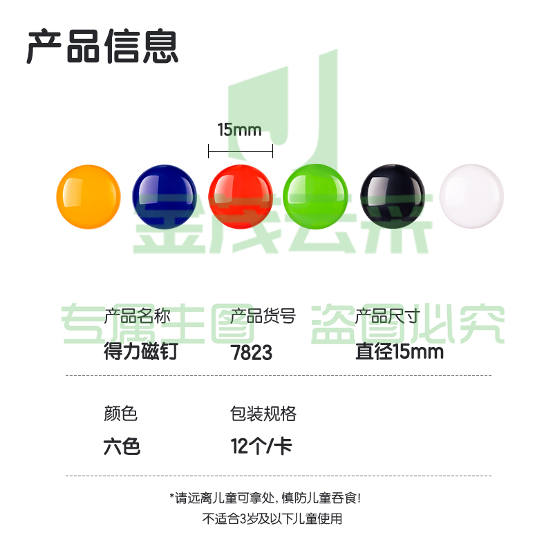 得力7823磁钉φ15mm(混)(12个/卡)