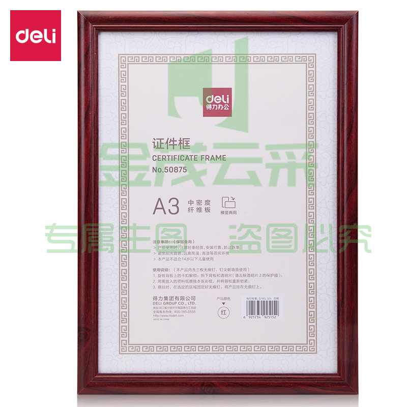 得力50875证件框(A3)(红)(个)