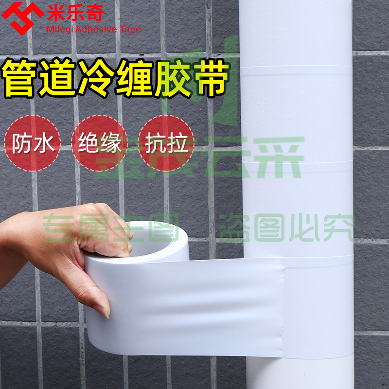 暖气管道包扎白色单面胶布空凋PE塑料铁管掉皮翻新保护各类管道防水耐磨冷缠带6cm*33m
