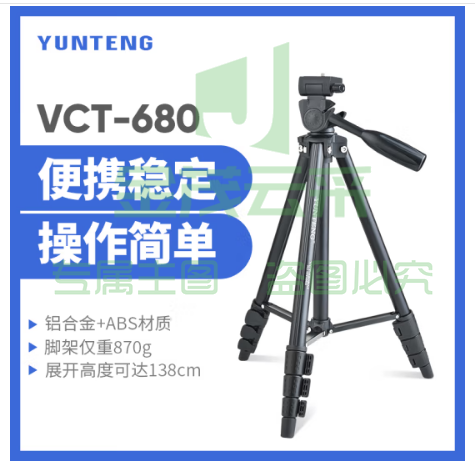 云腾680手机微单三脚架