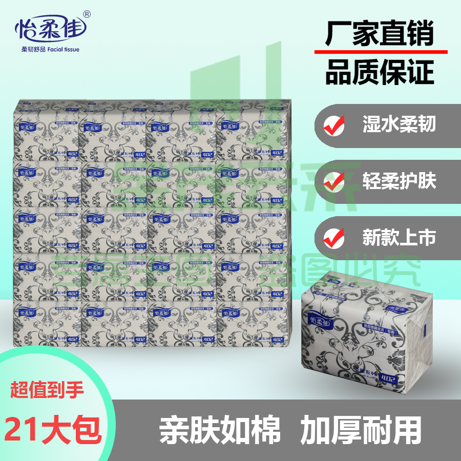 怡柔佳402抽纸