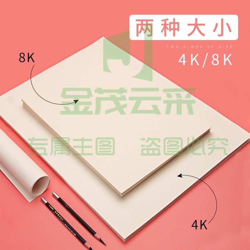 老人头4K素描纸 160可每平米 20张/包