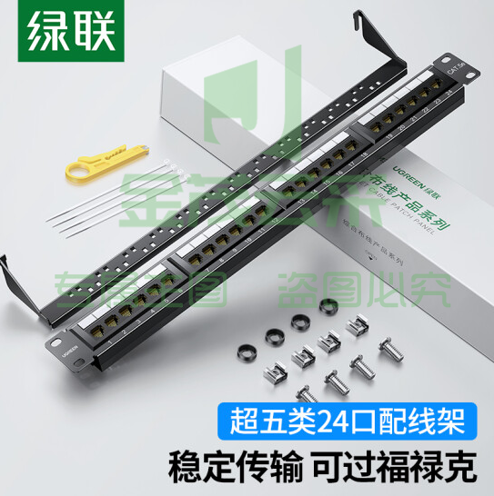 绿联(UGREEN)70422  超五类24口配线架 CAT5E网线配线架 镀金1U机架式机柜工程网络跳线理线槽