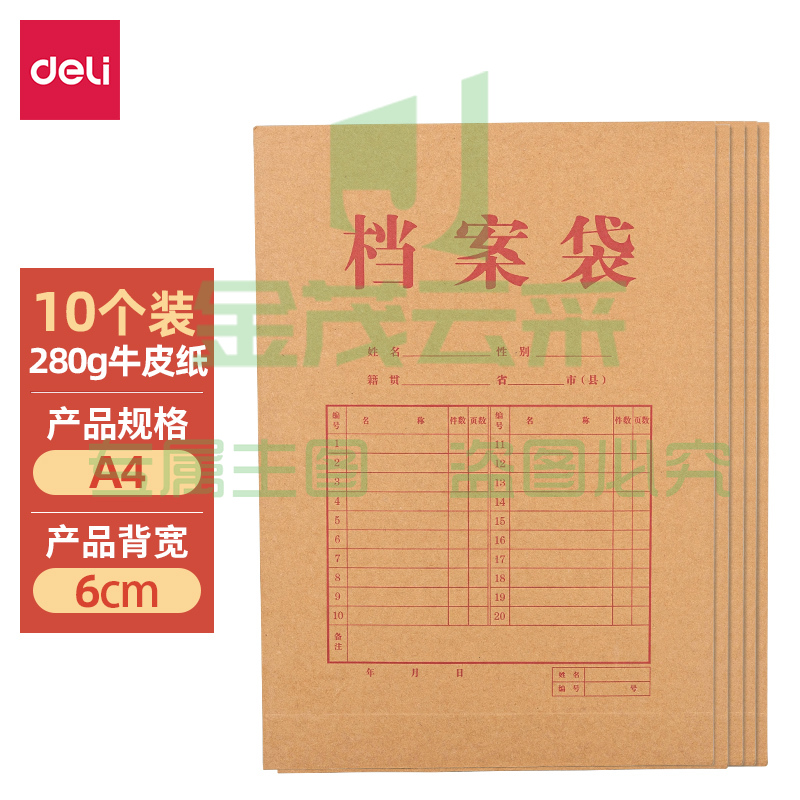 得力(deli)10只280g牛皮纸档案袋票据收纳侧宽6cm 64104