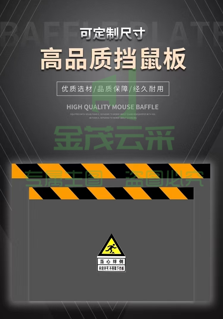 绝缘挡鼠板1580