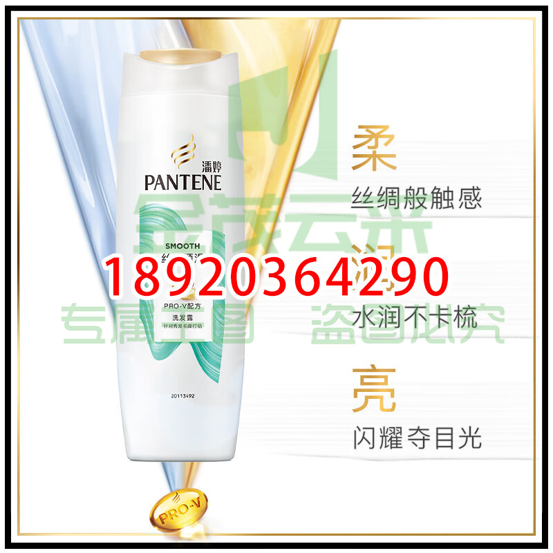 丝质顺滑洗发水400g 抚平毛躁 洗发水洗发膏 男女通用潘婷氨基酸
