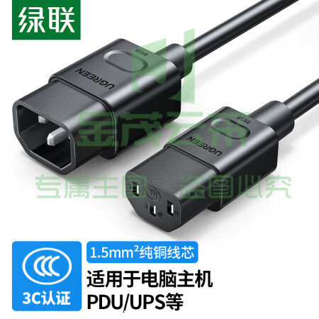 绿联CD347 PDU服务器电源线C13转C14电源延长线机柜UPS品字三孔三芯转换线 符合IEC标准3*1.5平线长1.5米 15212
