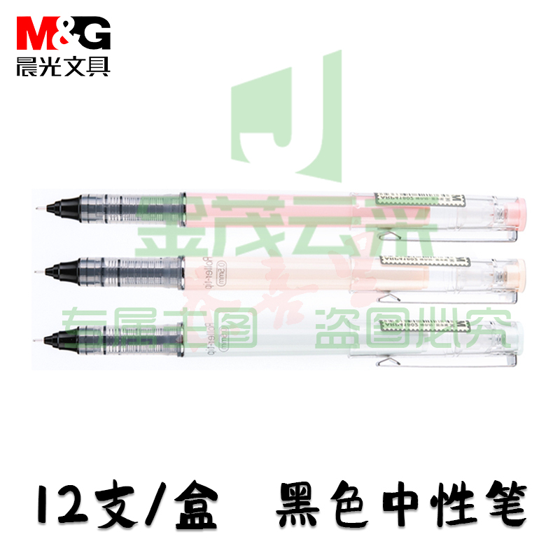 中性笔-黑色0.5mm 12支/盒 全针管直液式拔帽式