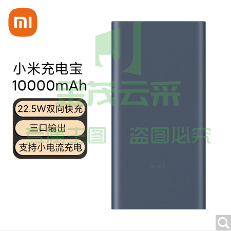 小米充电宝 10000mAh 22.5W 移动电源 苹果20W充电 双向快充 多口输出 PD快充 黑色 适用小米苹果安卓   230201105611