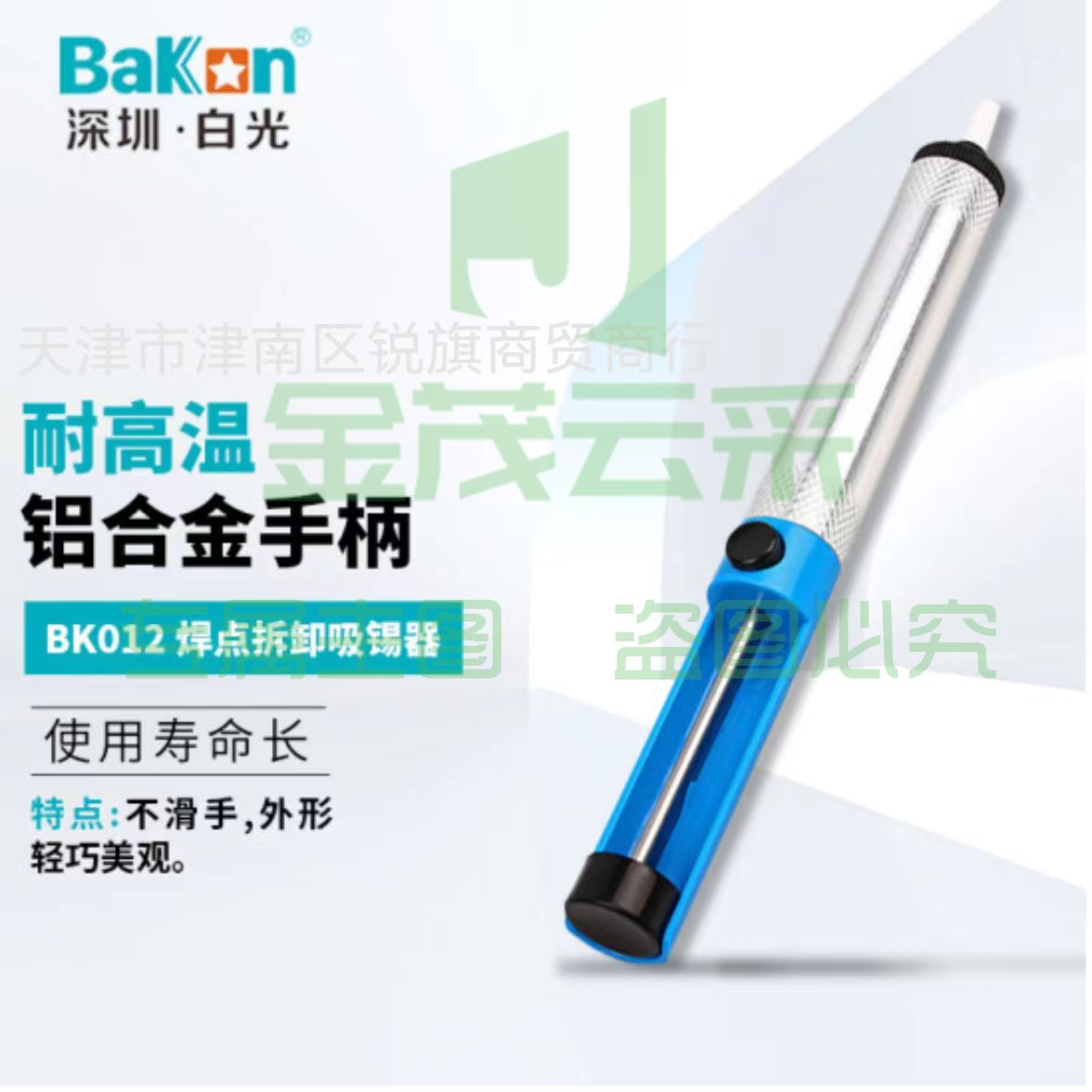 BAKON BK012 深圳白光焊点拆卸吸锡器 手动吸锡枪