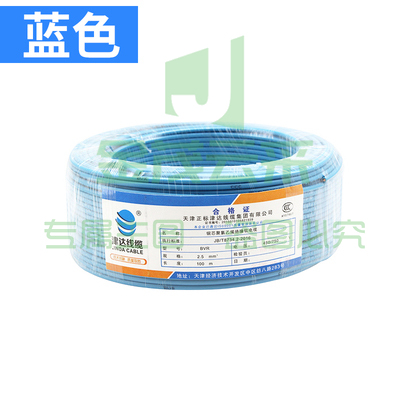 津达电缆 BVR-兰色0.75平方 软塑铜线 100米/盘