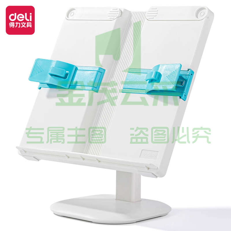得力74356阅读架235*210mm(蓝)(台)
