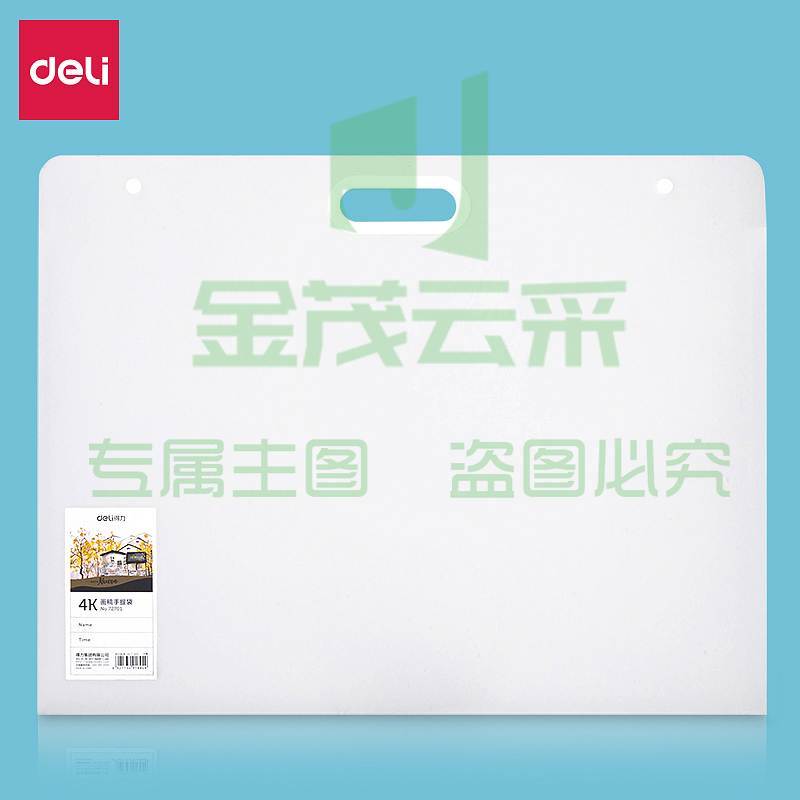 得力72701_4K画稿手提袋(透明)(个)
