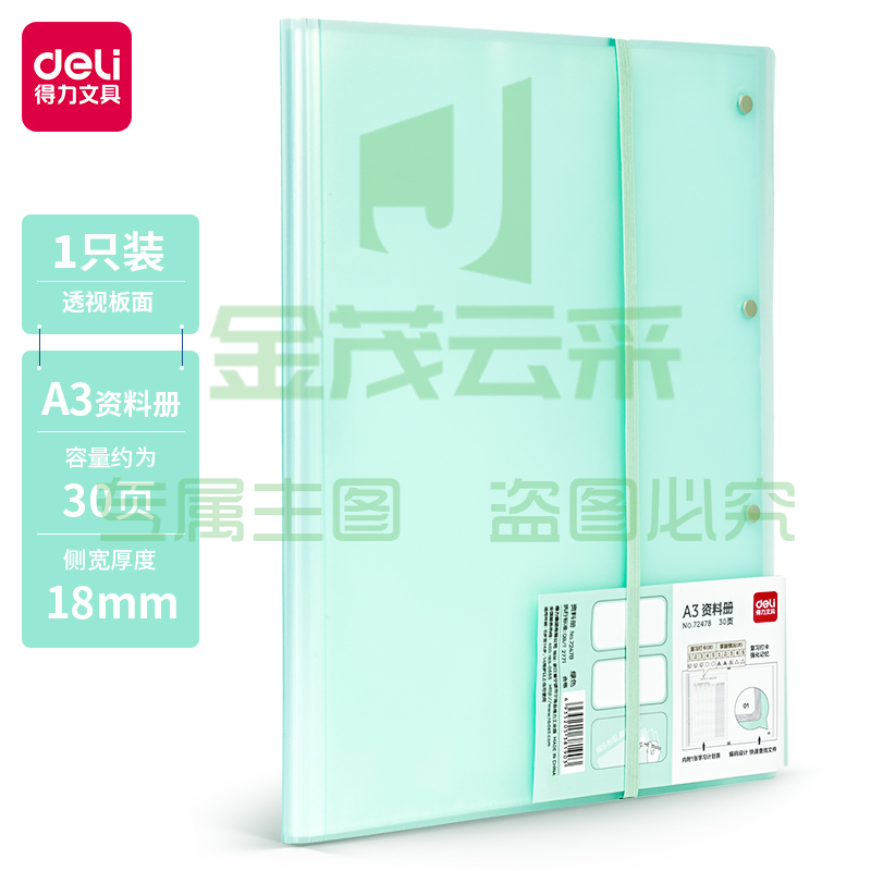 得力(deli)72478_30页资料册(单位：个)绿