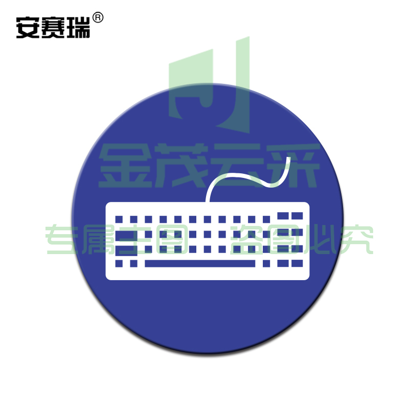 安赛瑞28095物品定位贴(键盘)(5片装)(包)