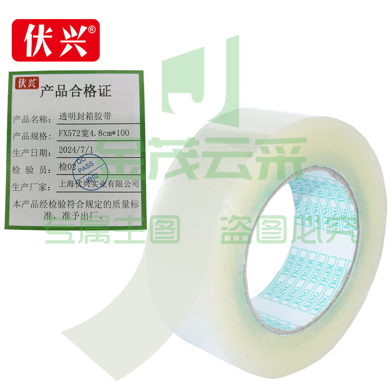 伏兴 透明胶带 大卷封箱胶带 大号宽胶带打包封箱带封口胶布 宽4.8cm*100y 6卷装（组）