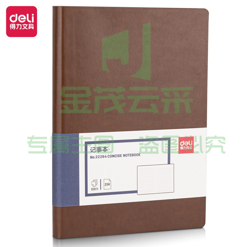 得力22264记事本205mm*143mm(棕色)(本)