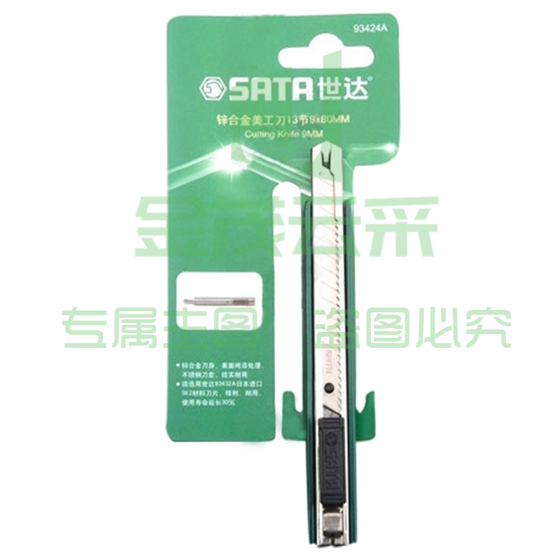 世达SATA-93424A/9MM系列锌合金美工刀(把)